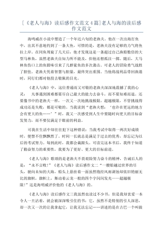 老人与海的读后感作文范文