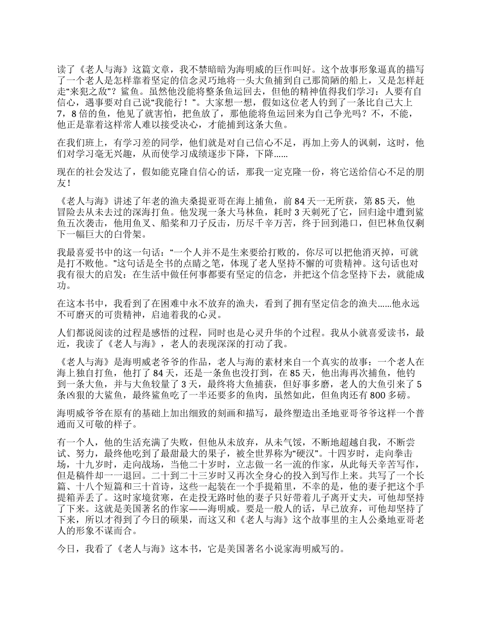 老人与海读后感(15篇)_第1页