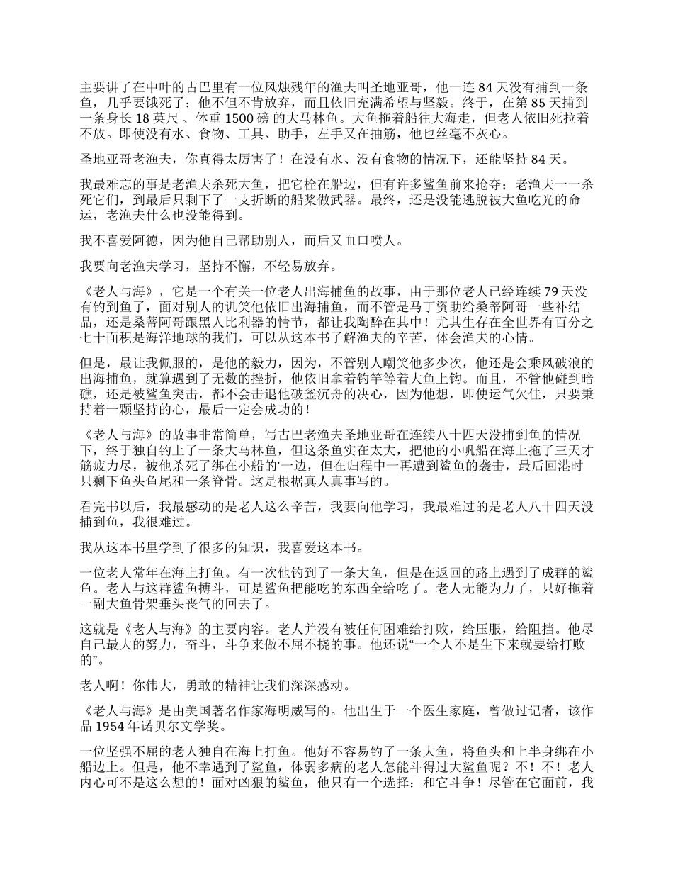 老人与海读后感(15篇)_第2页