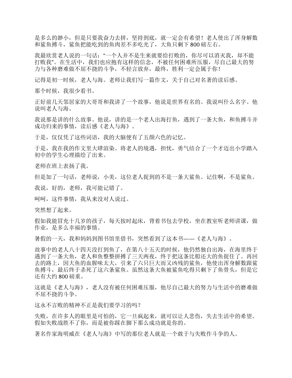 老人与海读后感(15篇)_第3页