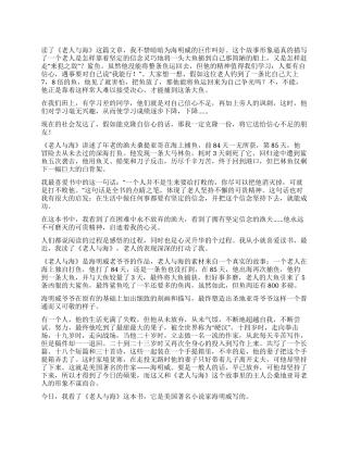 老人与海读后感(15篇)