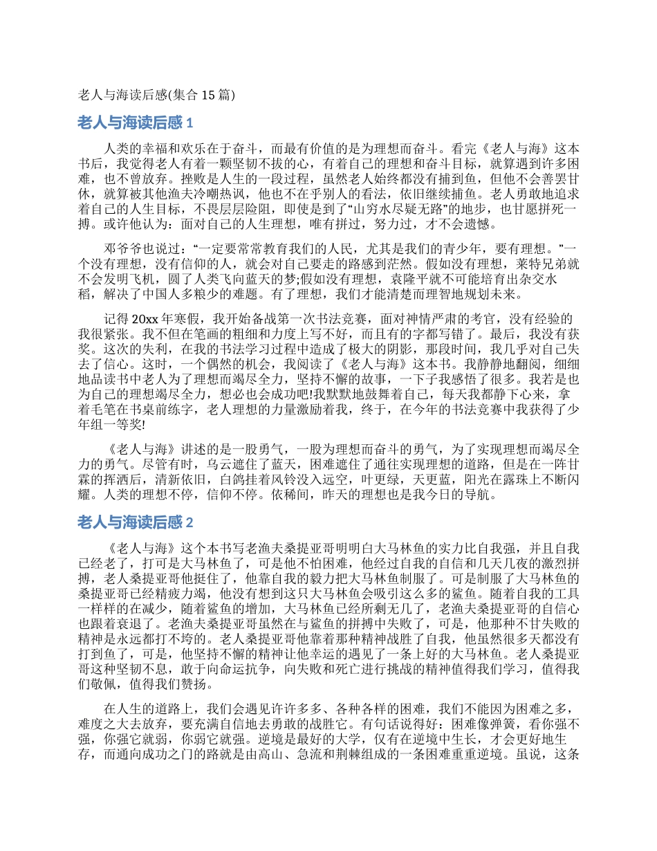 老人与海读后感(集合15篇)_第1页