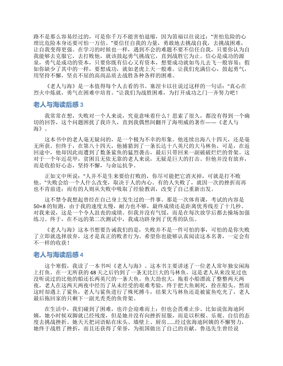 老人与海读后感(集合15篇)_第2页