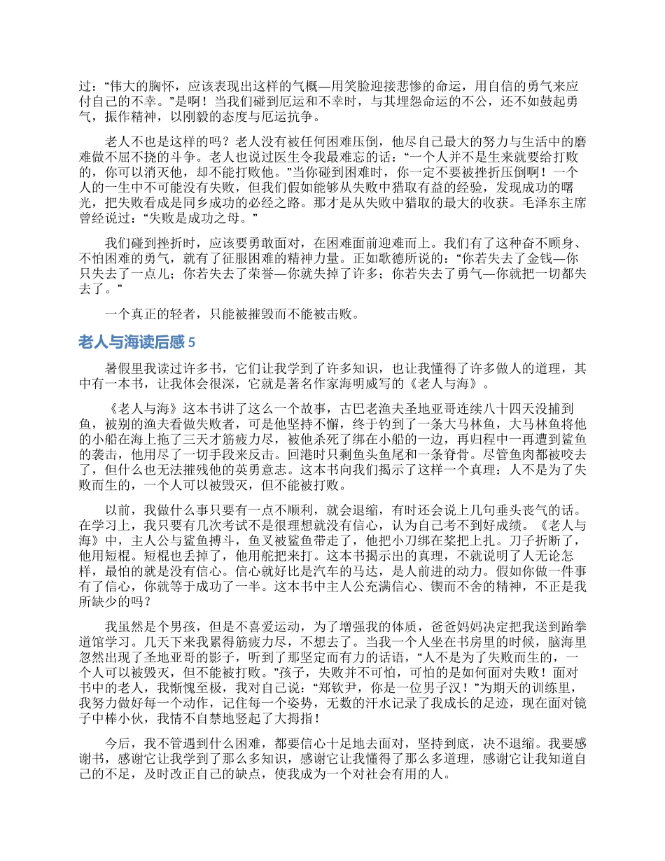 老人与海读后感(集合15篇)_第3页