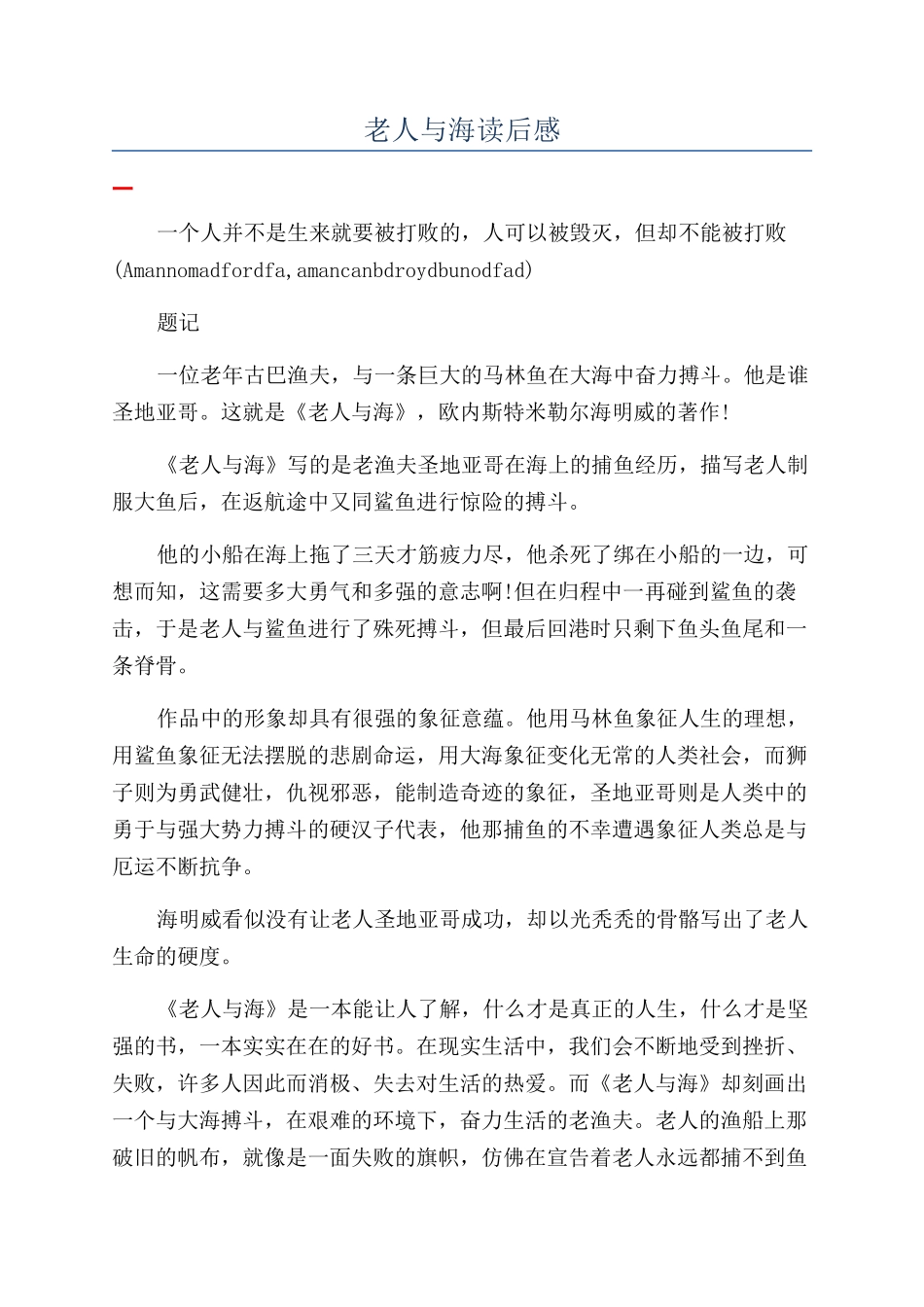 老人与海读后感_第1页