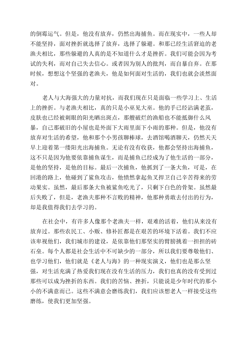 老人与海读后感_第2页