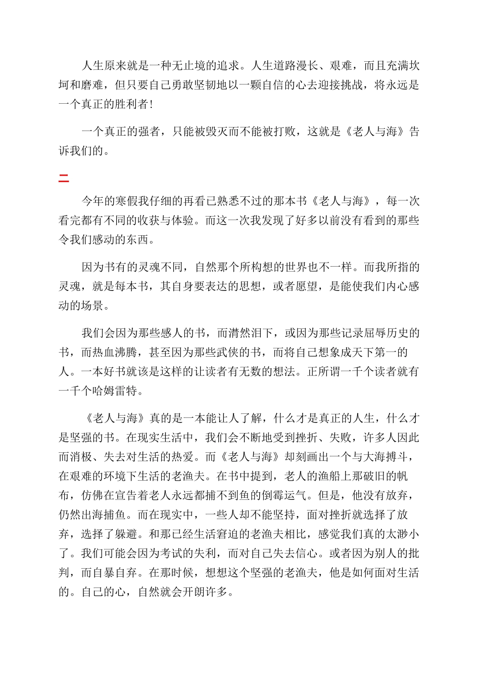 老人与海读后感_第3页