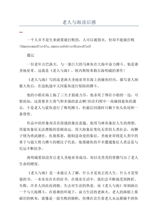 老人与海读后感