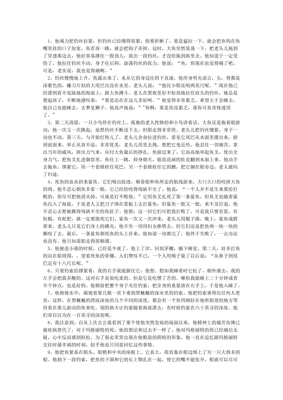 老人与海里面的好词好句摘抄精选-老人与海好句好段摘抄_第2页