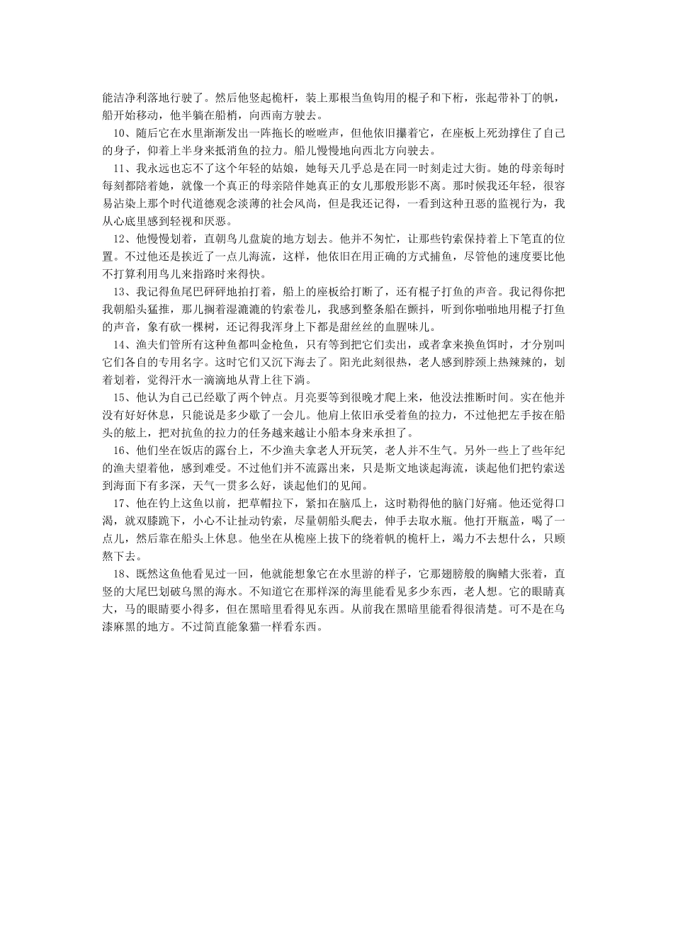 老人与海里面的好词好句摘抄精选-老人与海好句好段摘抄_第3页