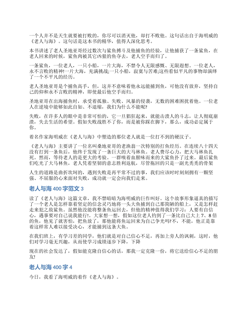 老人与海读后感400字_第1页