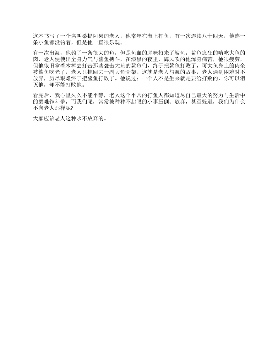 老人与海读后感400字_第2页