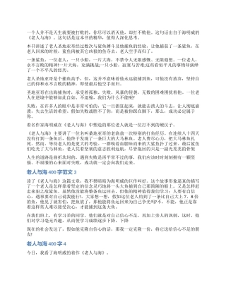 老人与海读后感400字