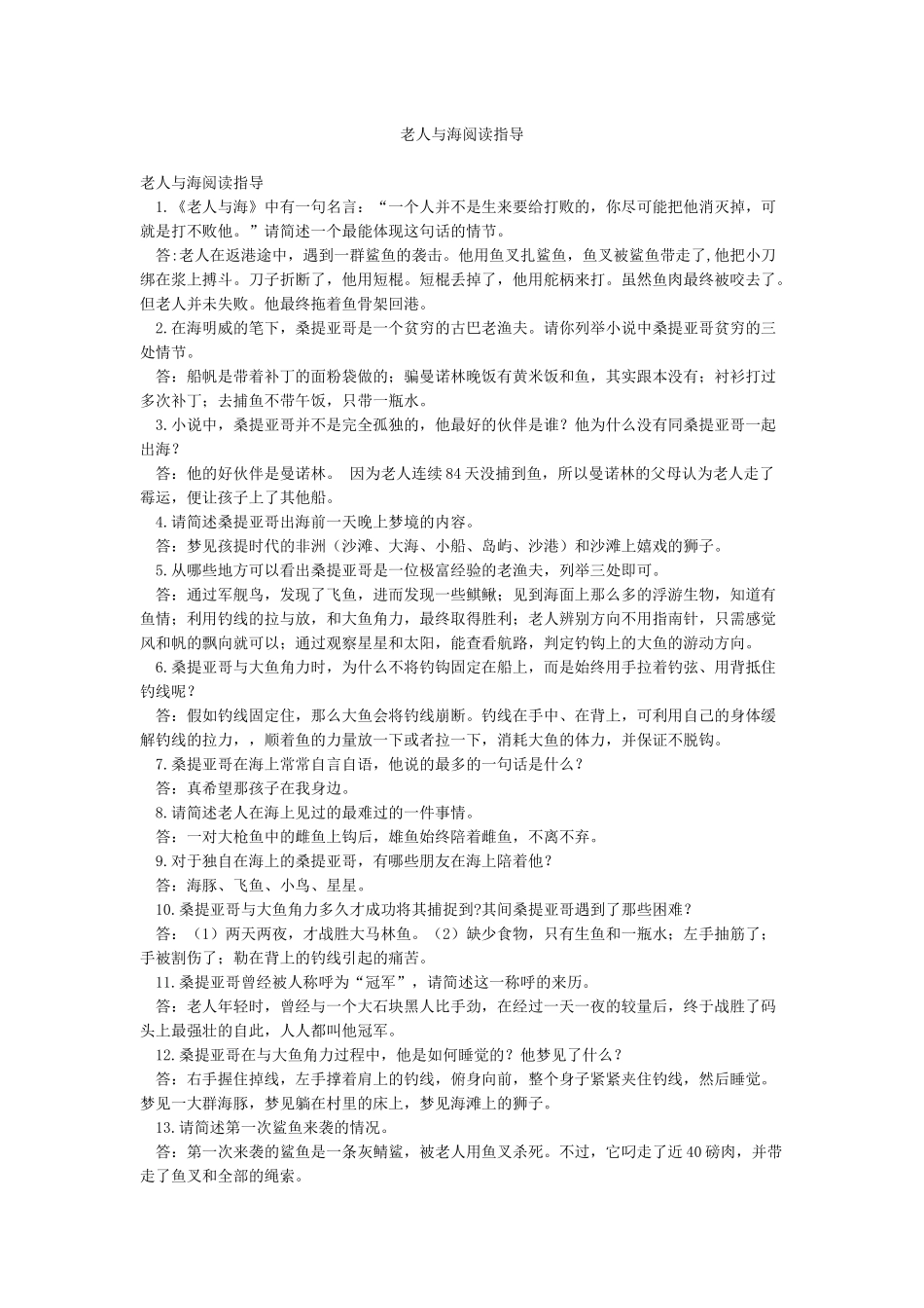老人与海阅读指导_第1页