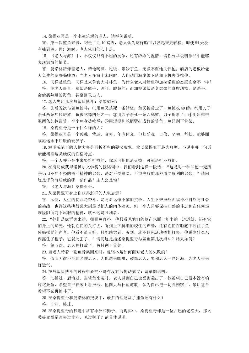 老人与海阅读指导_第2页