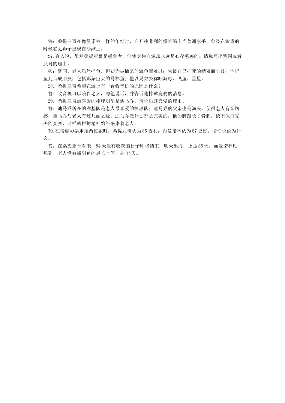 老人与海阅读指导_第3页