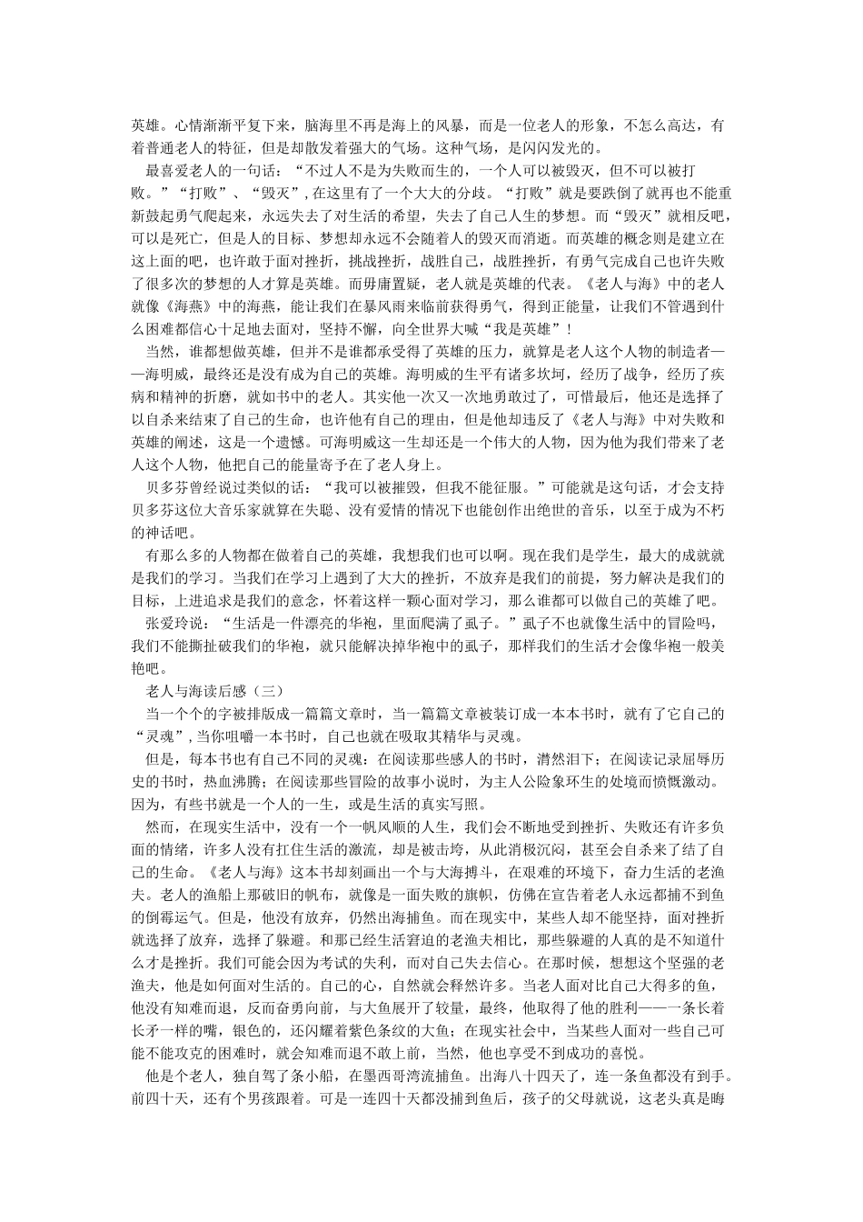 老人与海读后感1000字10篇_第2页