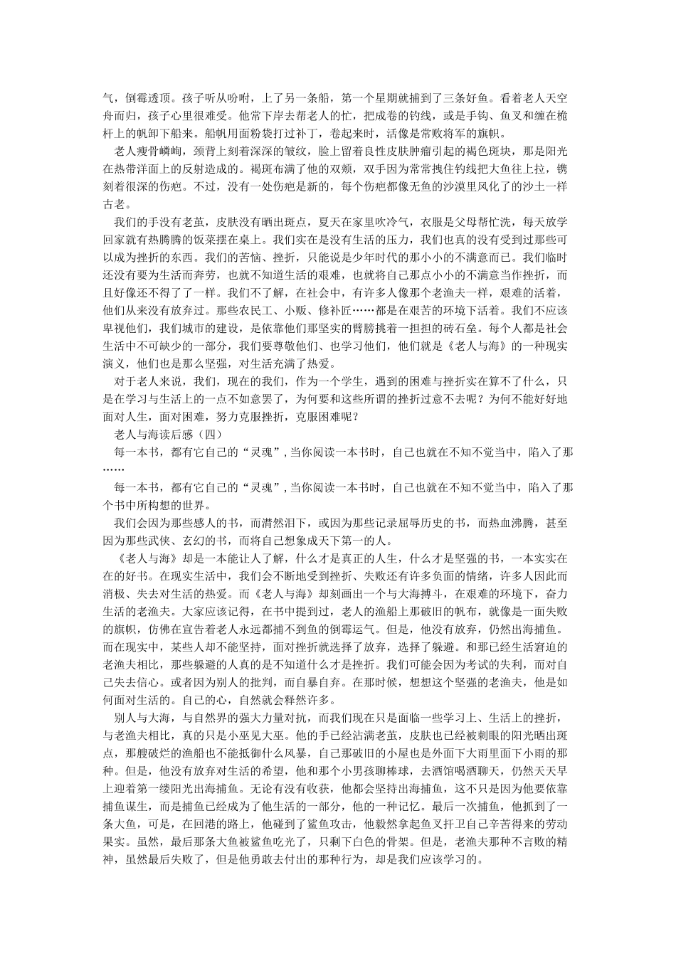 老人与海读后感1000字10篇_第3页