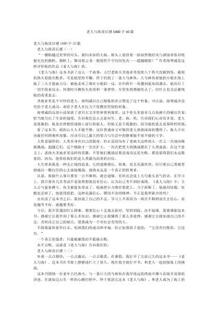 老人与海读后感1000字10篇