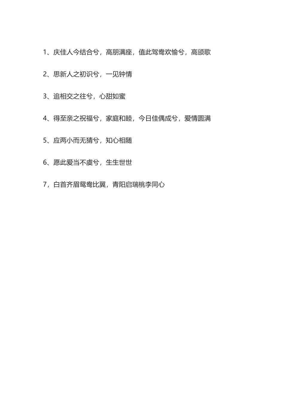 老人儿子结婚-祝福语怎么写-古文_第1页