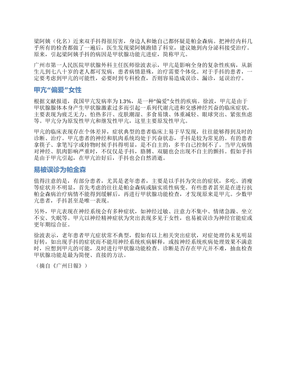 老人手脚抖未必都是帕金森_第1页