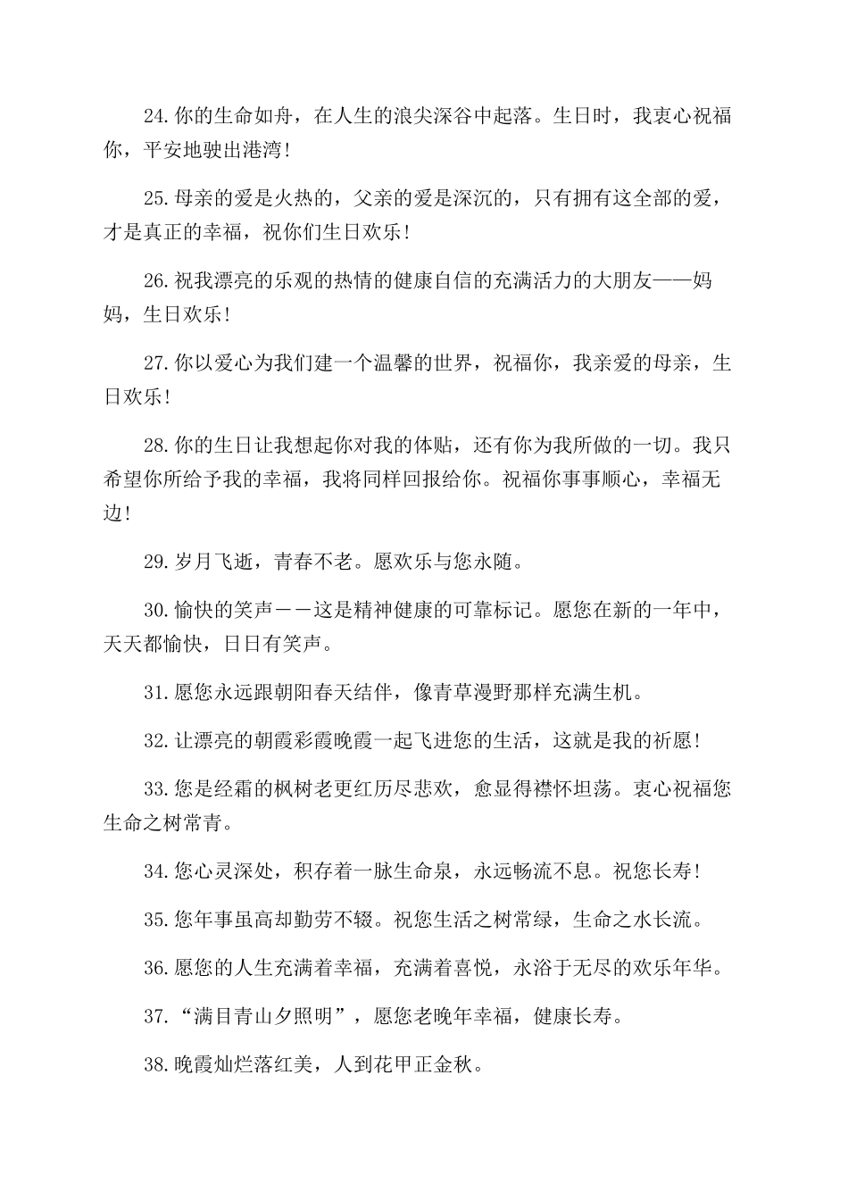 老人生日的温馨短信祝福语_第3页