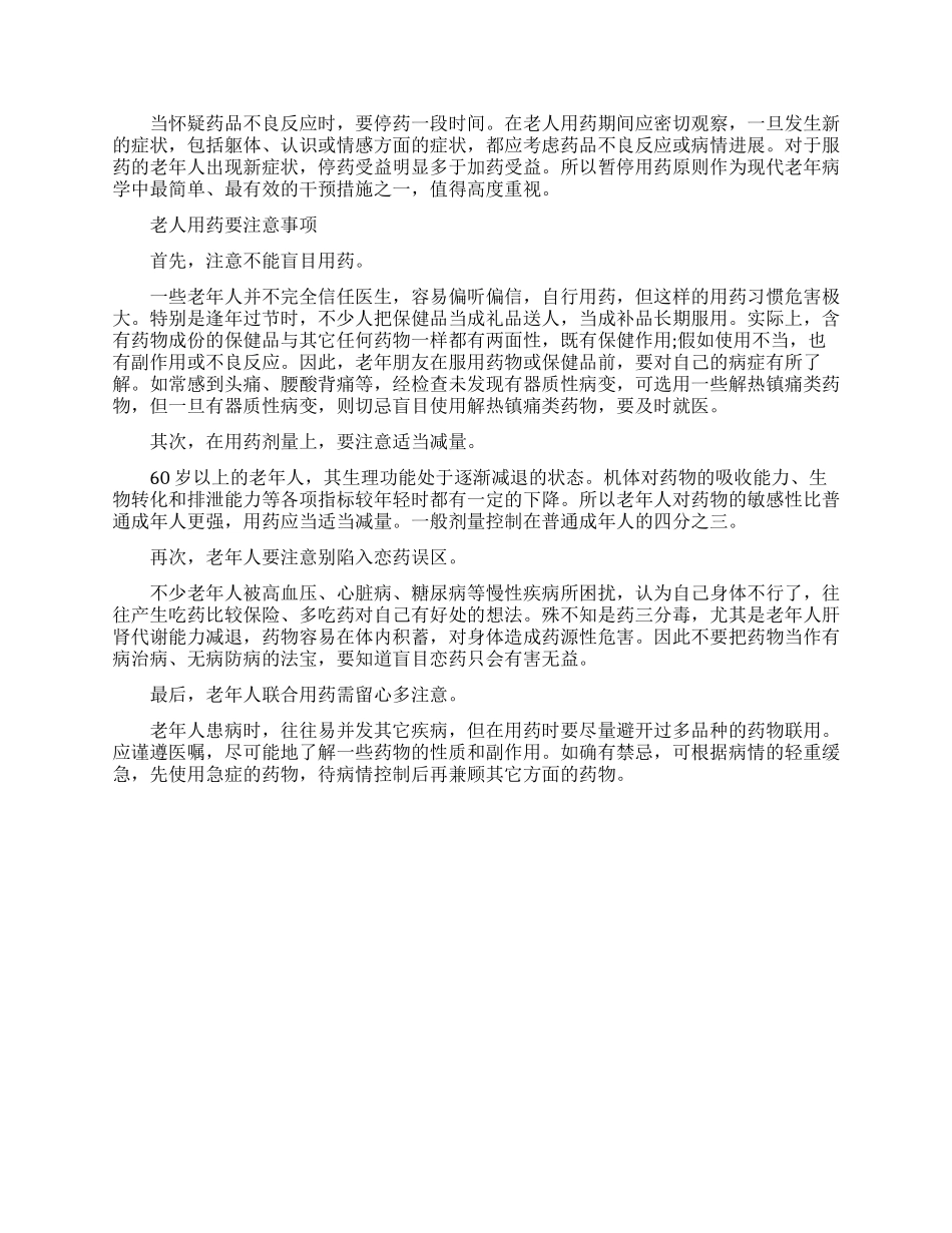 老人用药原则和注意事项_第2页
