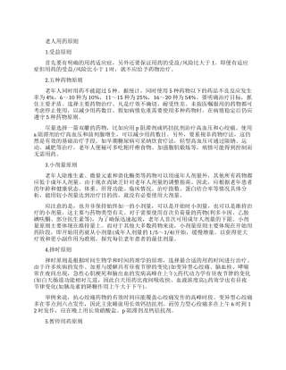 老人用药原则和注意事项