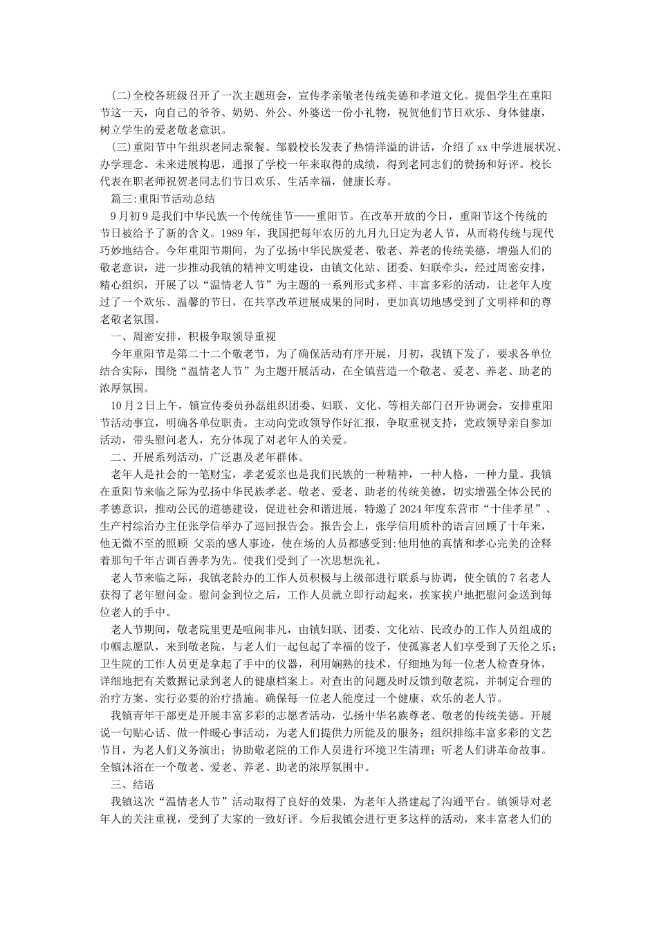 老人节活动总结_第2页