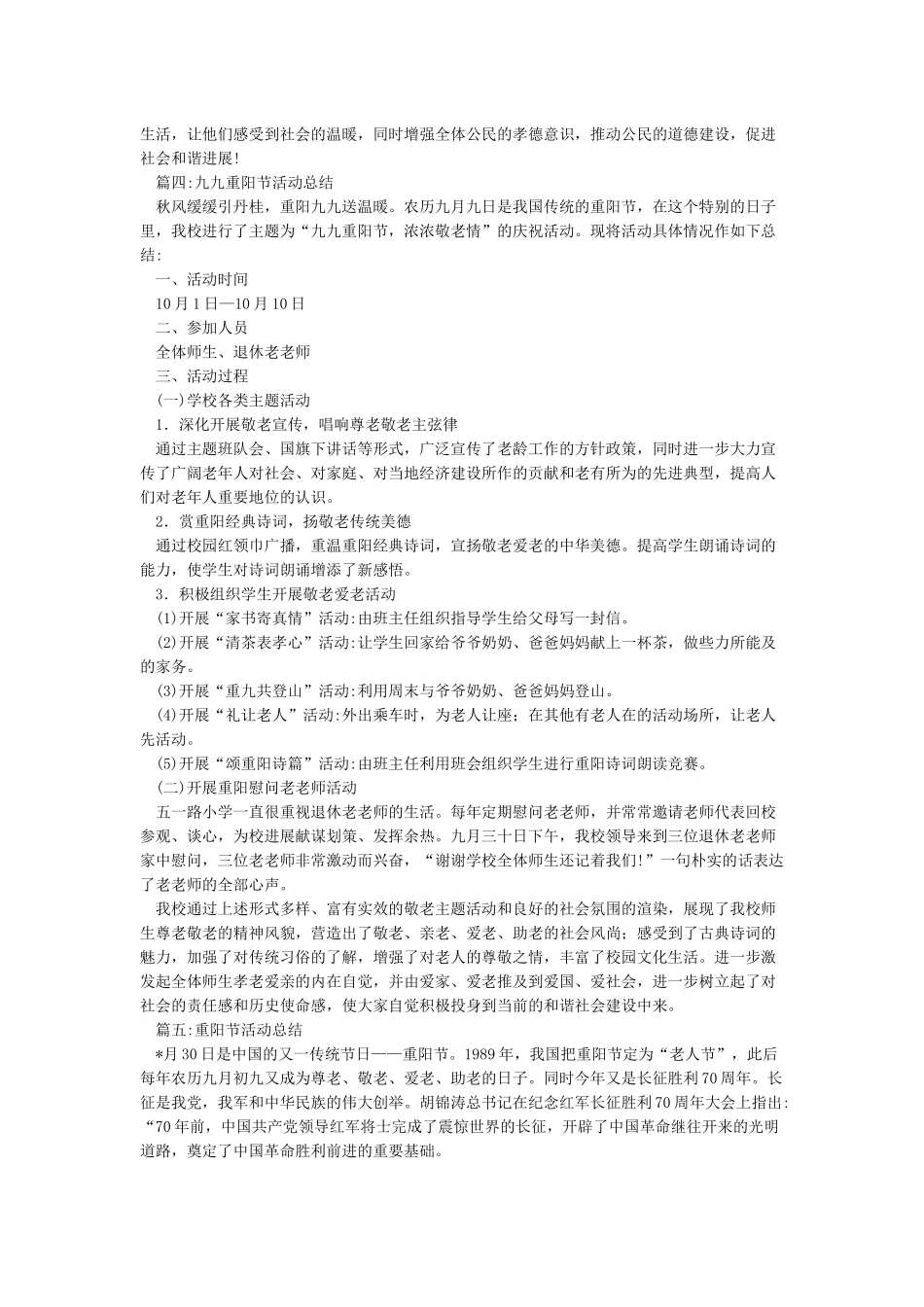 老人节活动总结_第3页