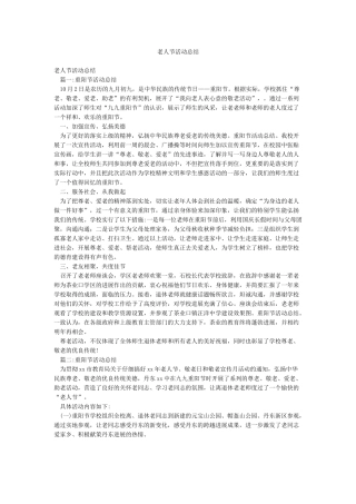 老人节活动总结