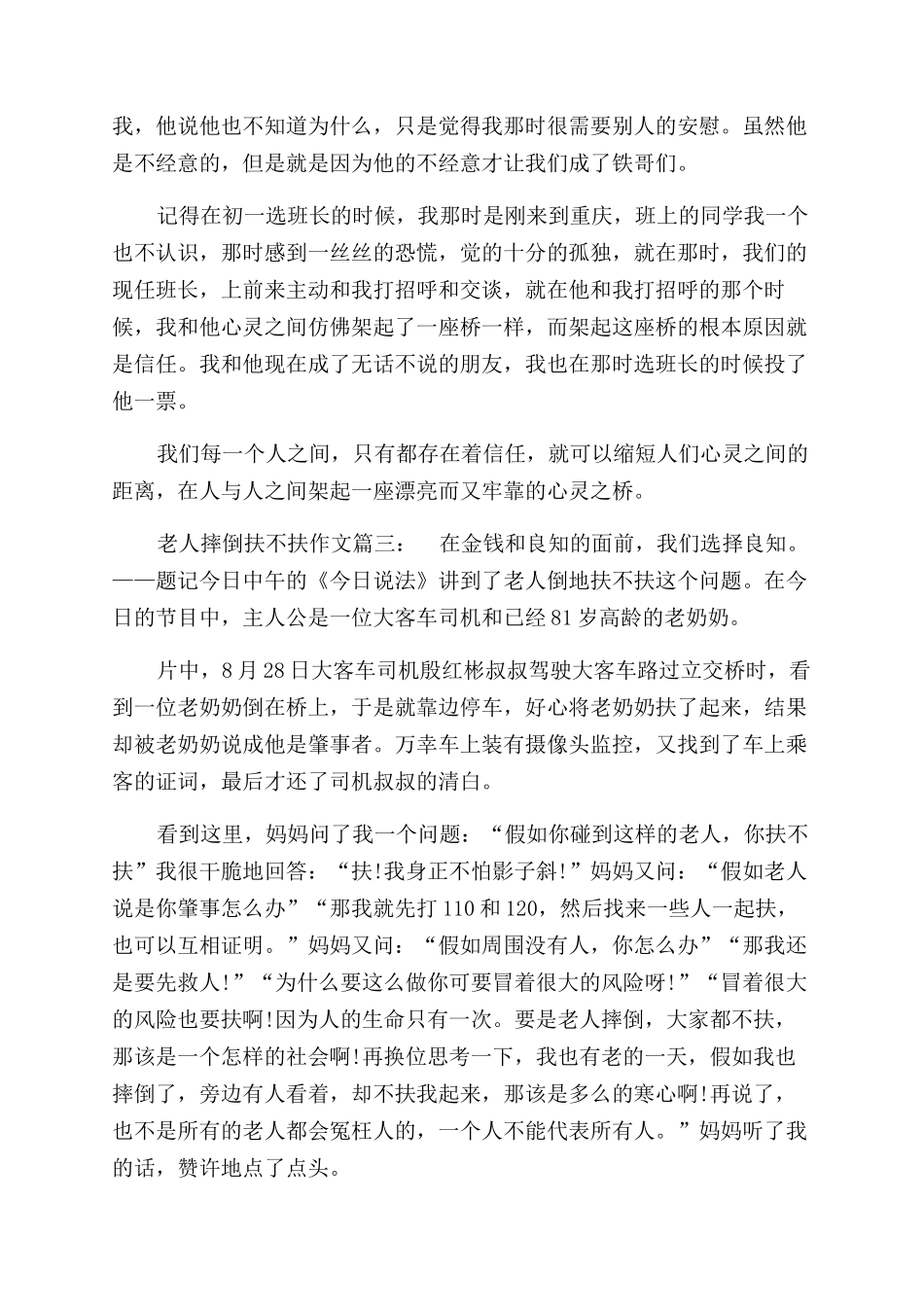 老人跌倒扶不扶作文范文800_第2页