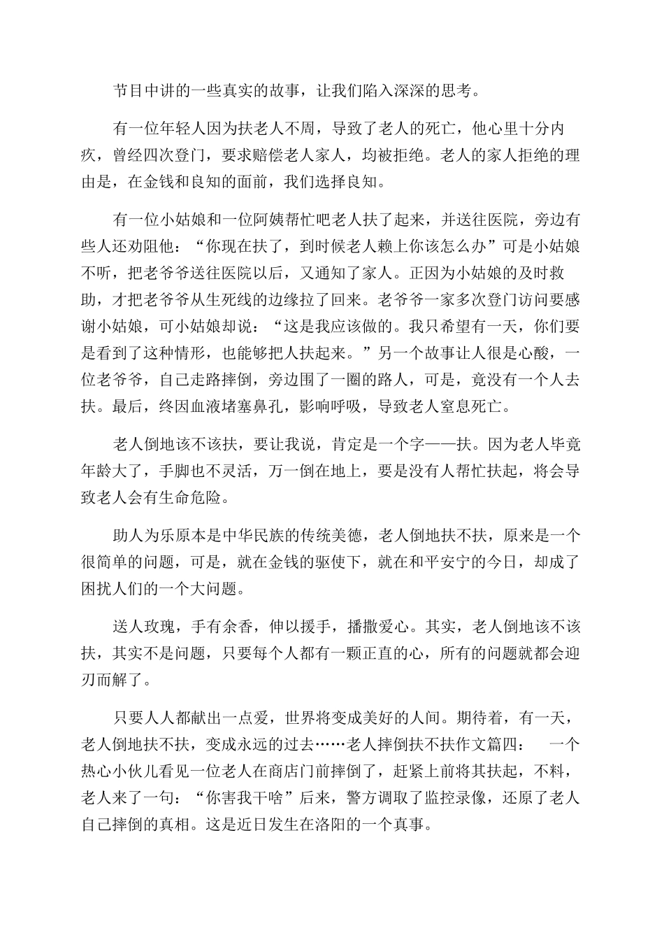 老人跌倒扶不扶作文范文800_第3页