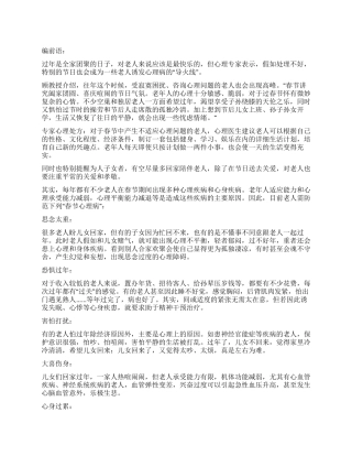 老人谨防春节心理病