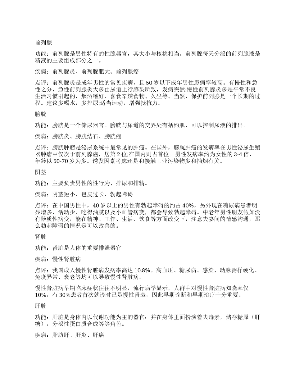 老人身上有7个“重点保护区_第1页