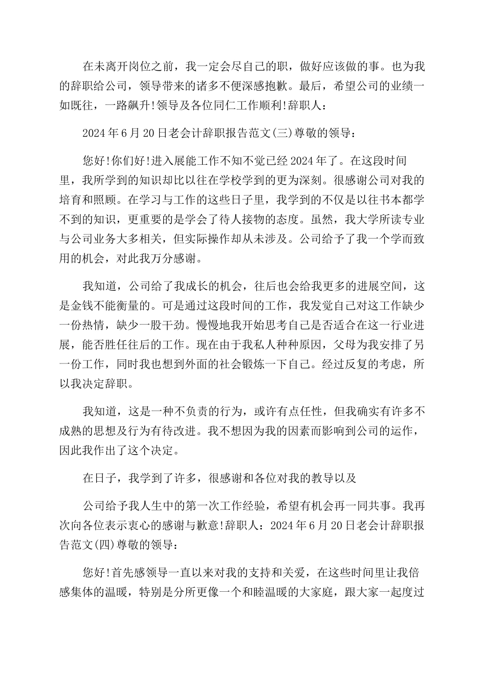 老会计辞职报告范文例文2024_第2页