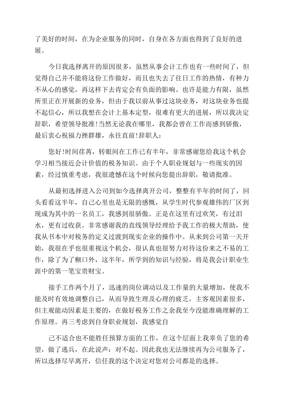 老会计辞职报告范文例文2024_第3页