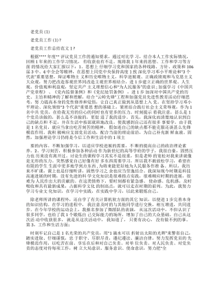 老党员工作总结