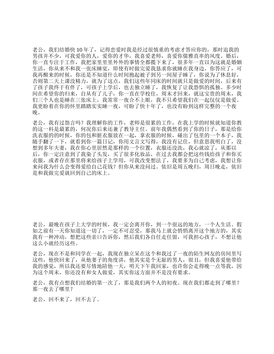 老公你可知道我如此放荡_第1页