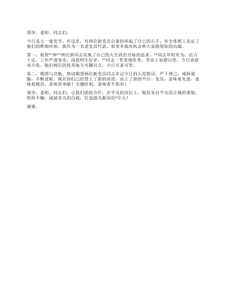 老党员代表在七一新党员宣誓大会上的发言