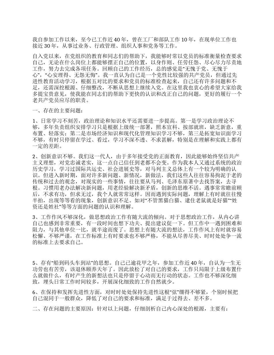 老党员的党性分析材料_第1页