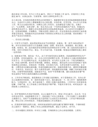 老党员的党性分析材料
