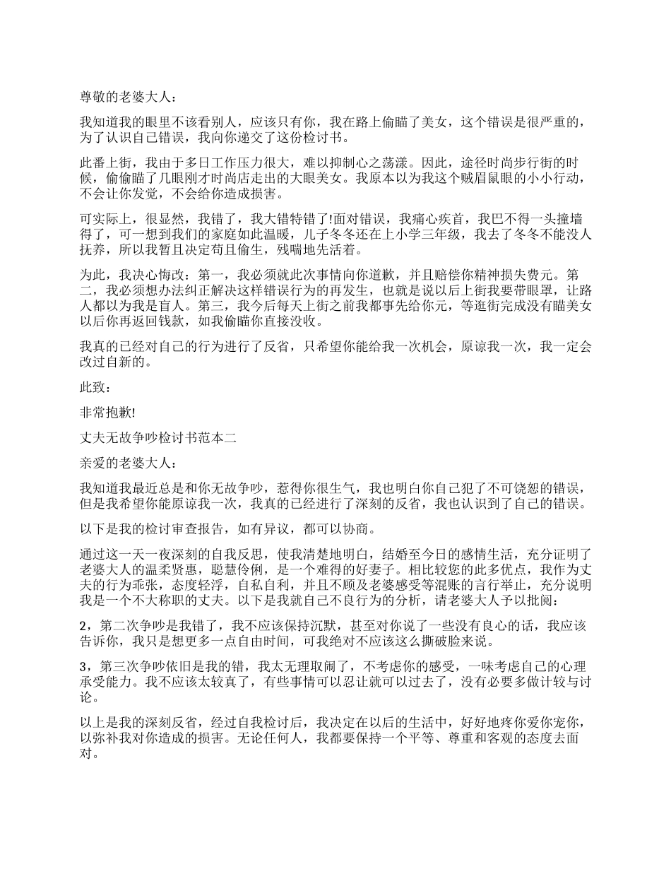 老公偷瞄美女检讨书范本_第1页