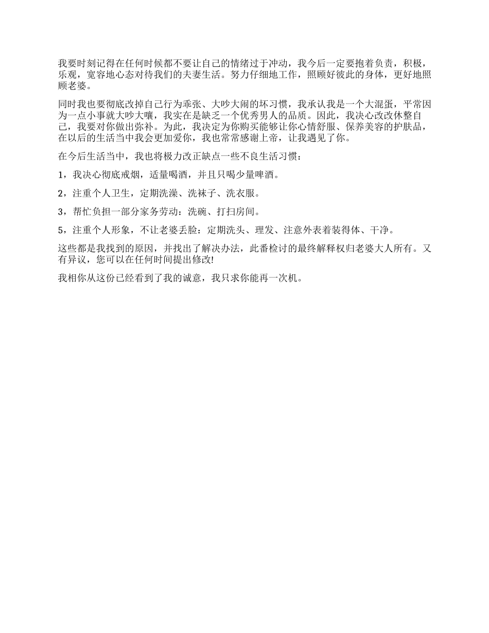 老公偷瞄美女检讨书范本_第2页
