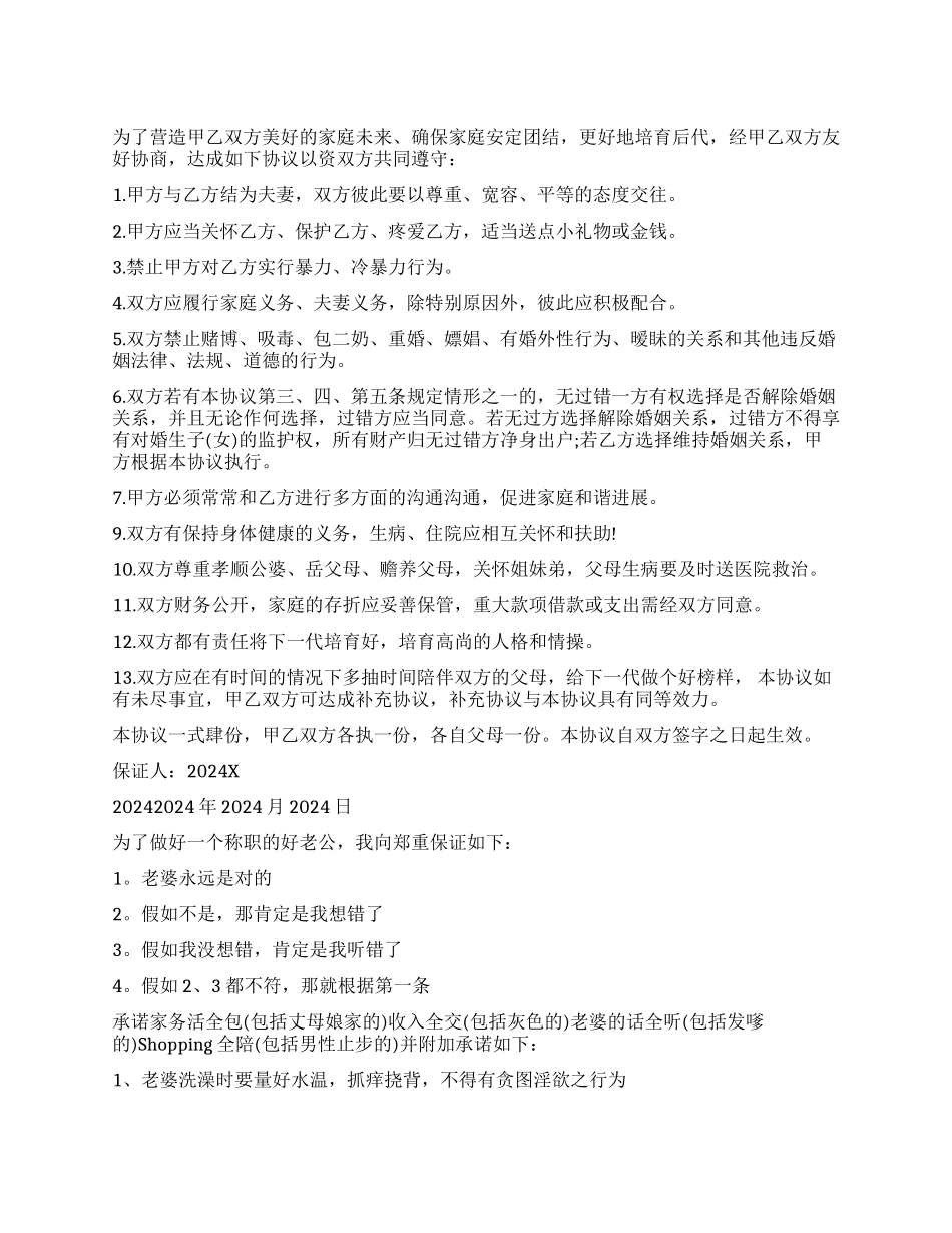 老公写的保证书_第1页