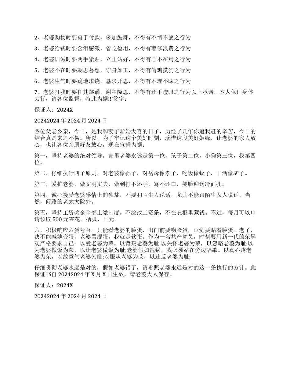老公写的保证书_第2页