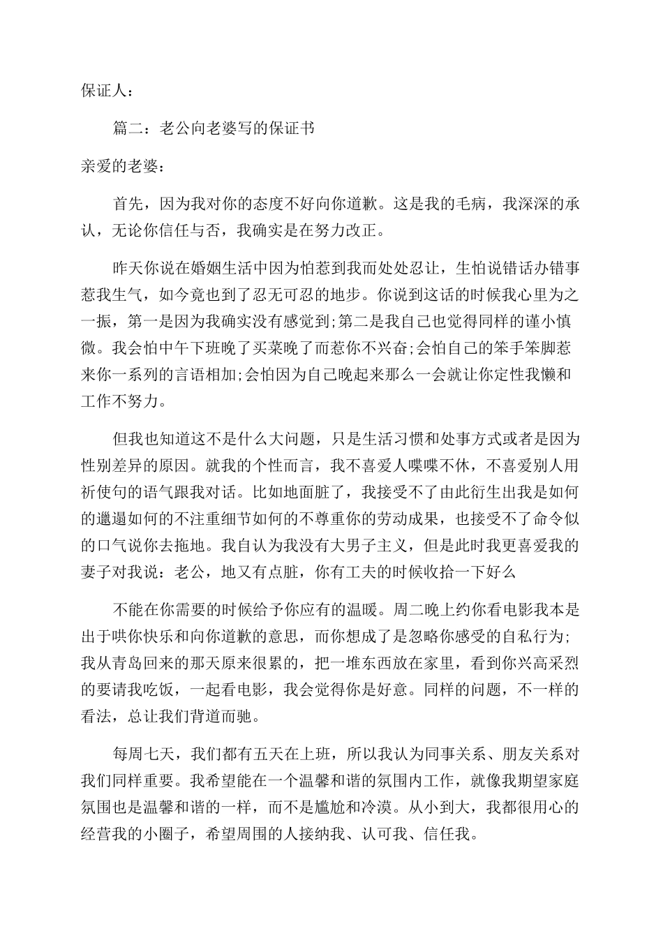 老公向老婆写的保证书推荐_第2页