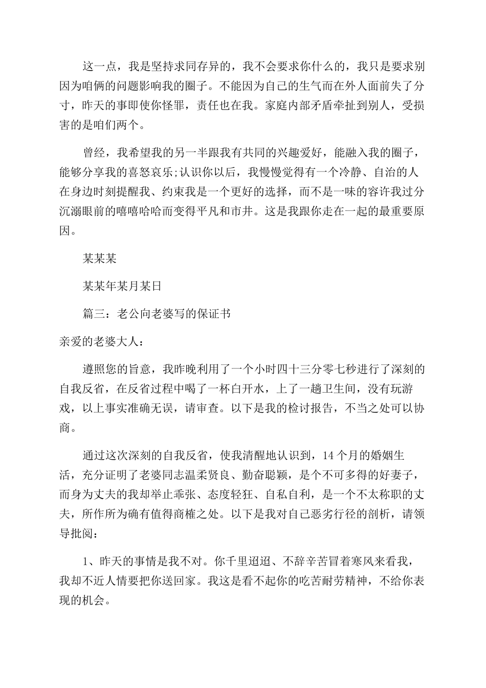 老公向老婆写的保证书推荐_第3页