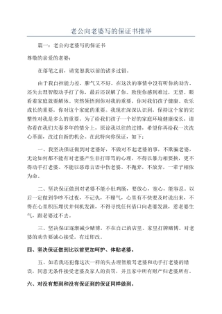 老公向老婆写的保证书推荐