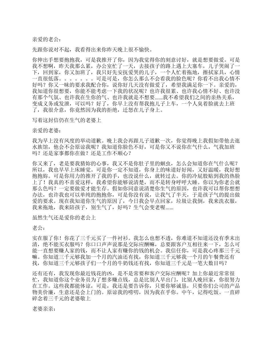 老公和老婆的精彩留言_第1页